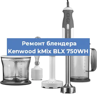 Замена щеток на блендере Kenwood kMix BLX 750WH в Ростове-на-Дону